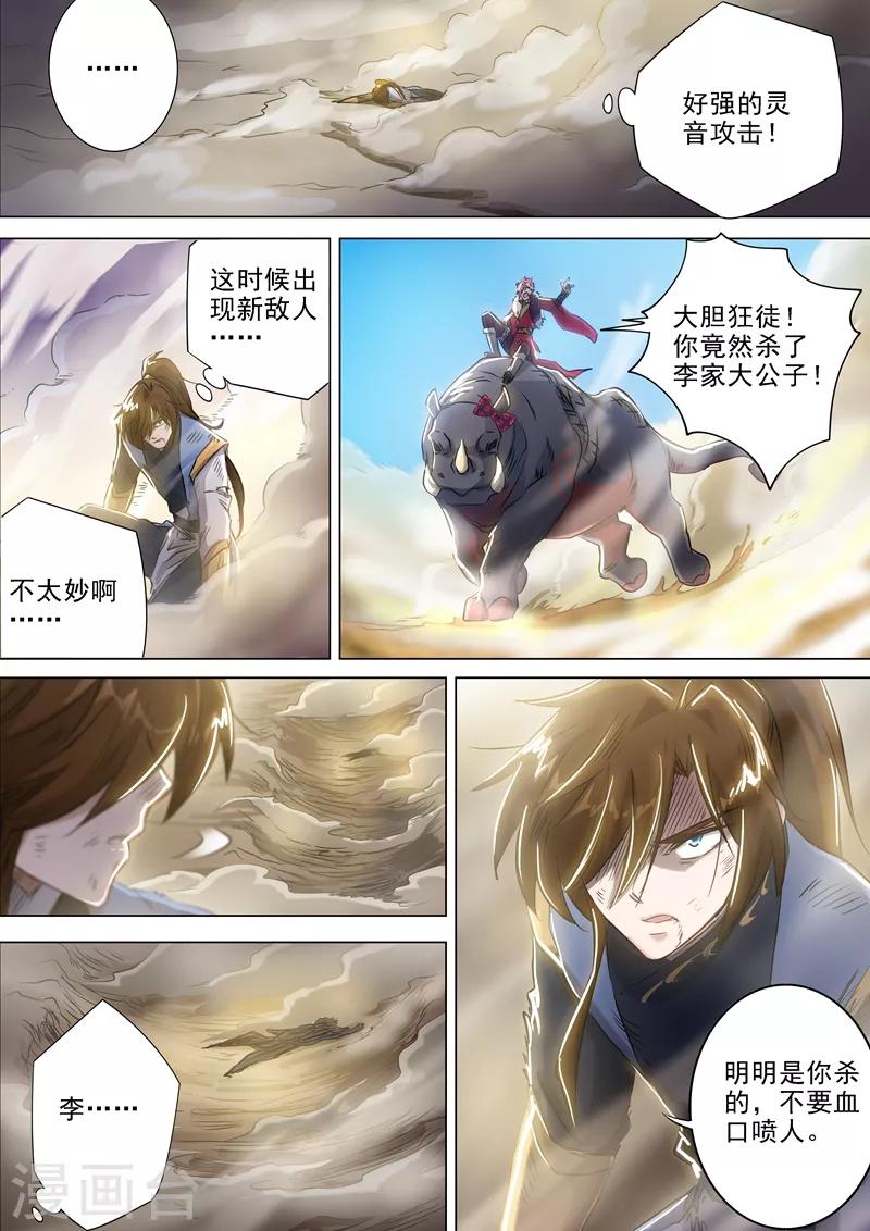 第161话 不速之客不请自来2
