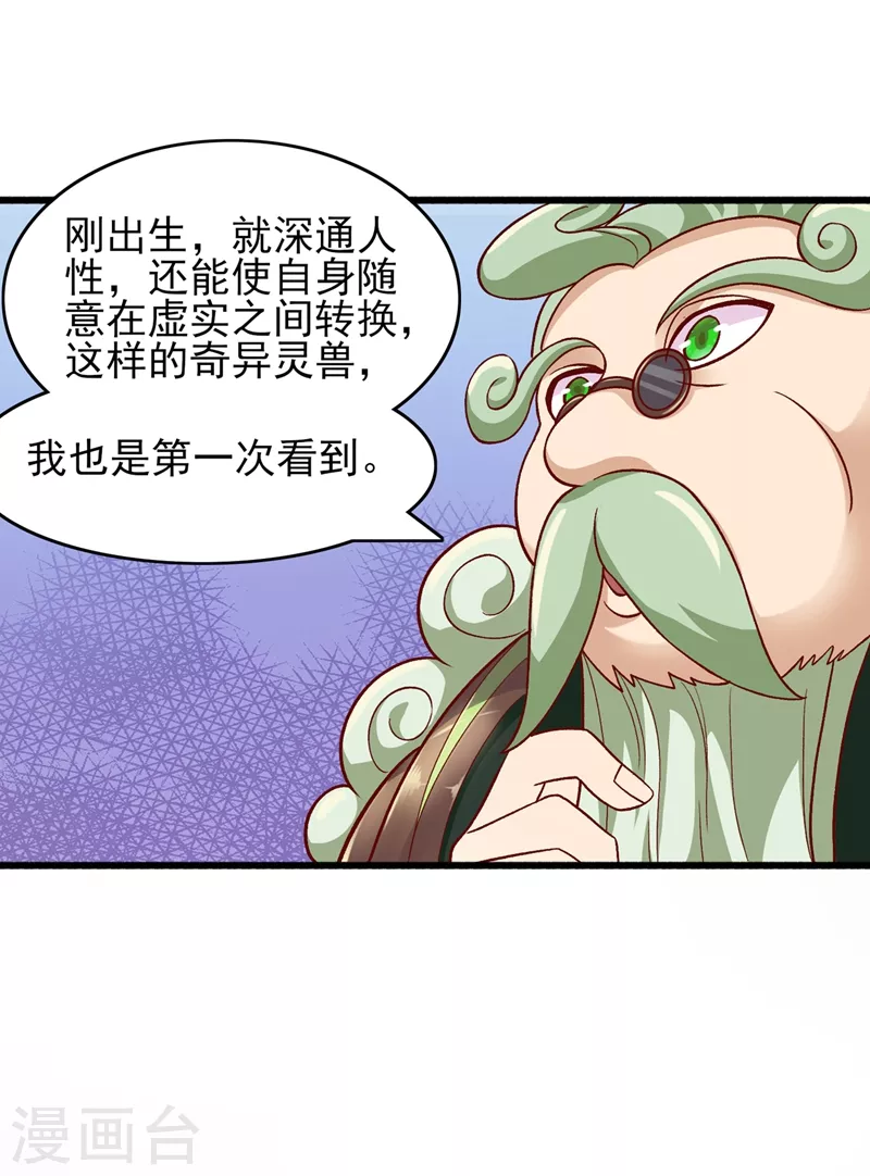 第422话 灵兽卵里孵出小奶猫23