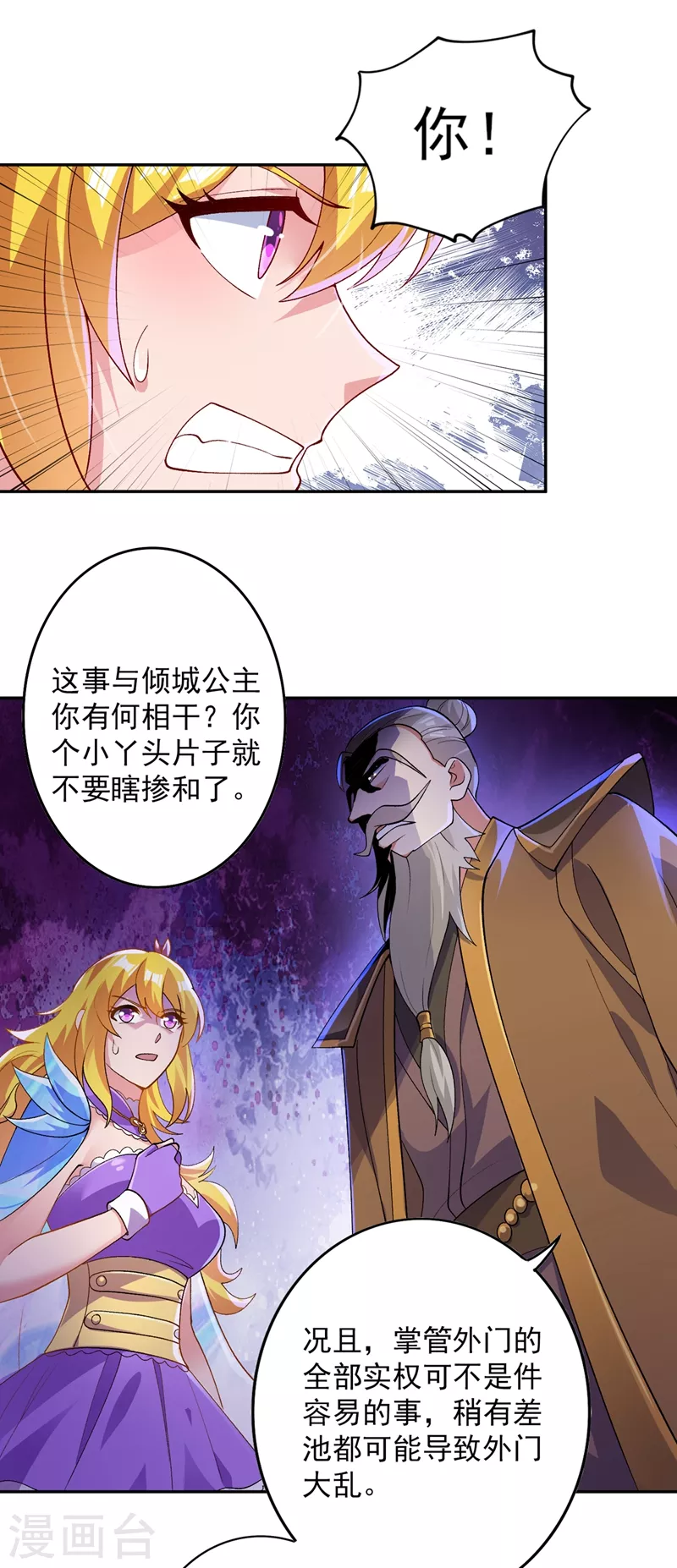 第369话 想收回实权？做梦22