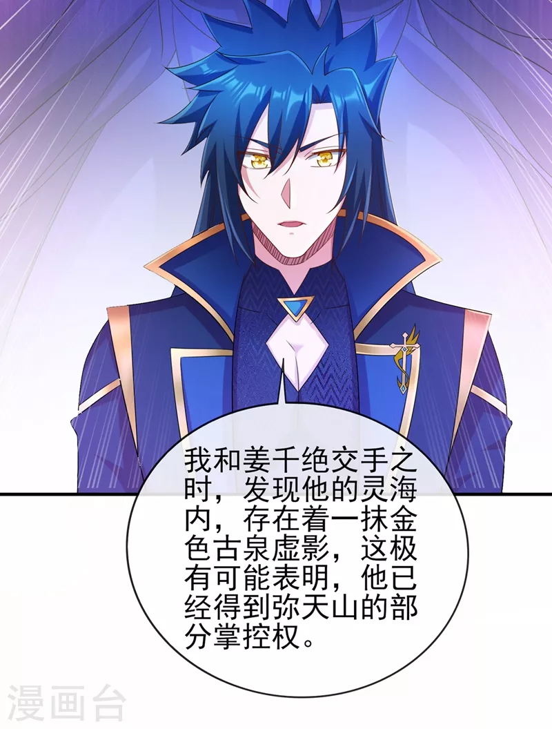 第521话弥天山开启5