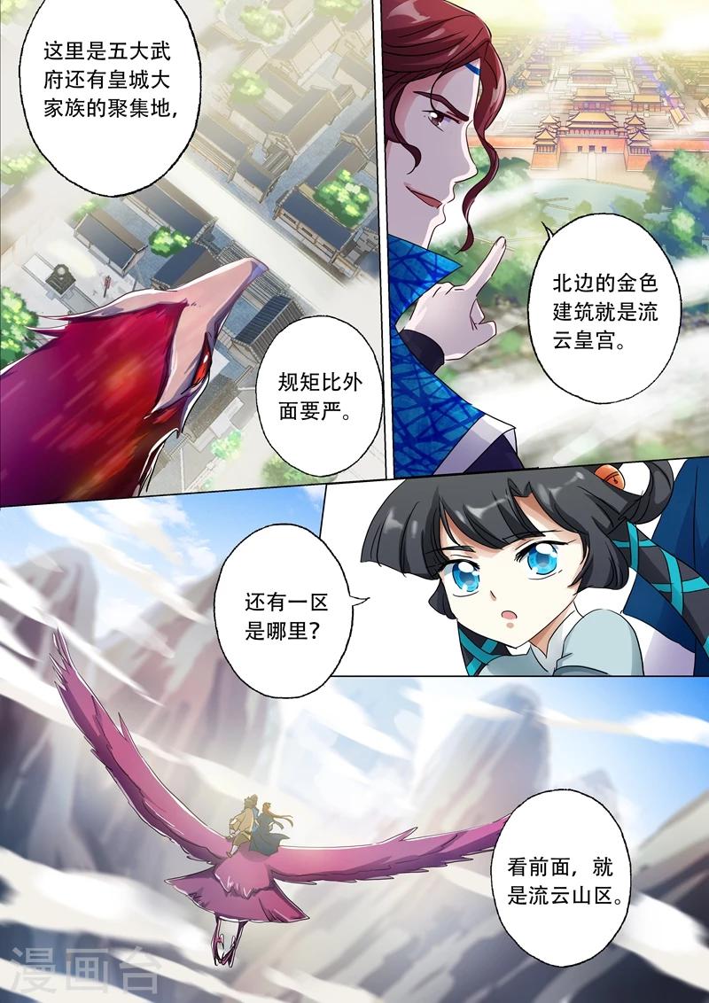 第143话 凌霄府之花1