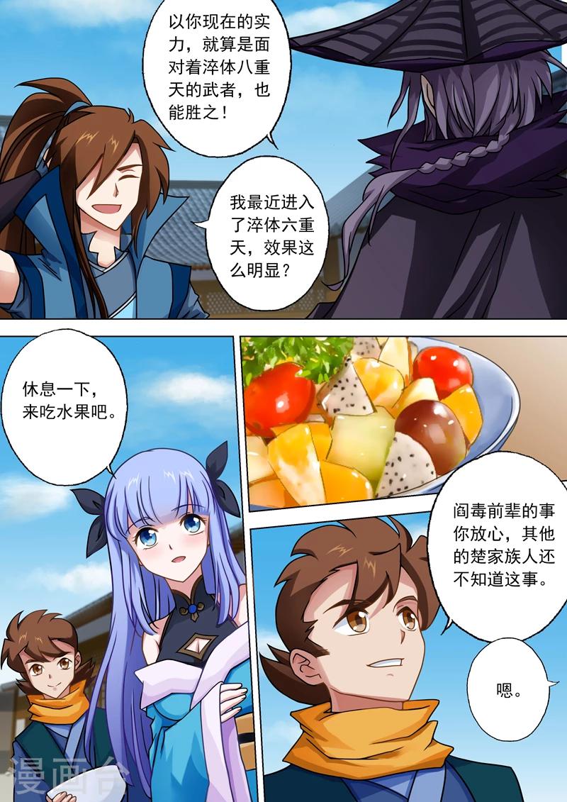 第36话 水流香的体贴8