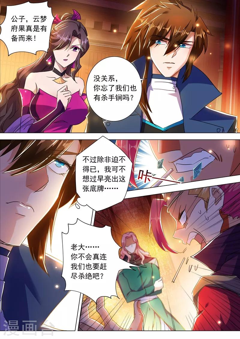 第215话 拆伙？！太高估自己了吧7