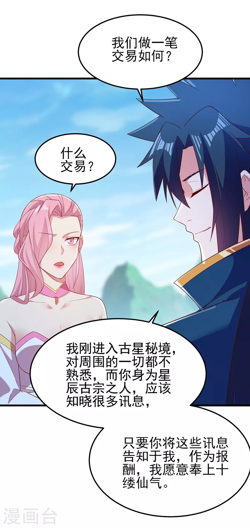 第446话 我们做笔交易21