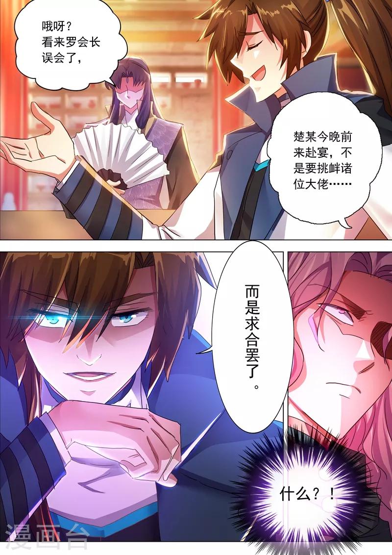 第212话 求合，还是求死？2