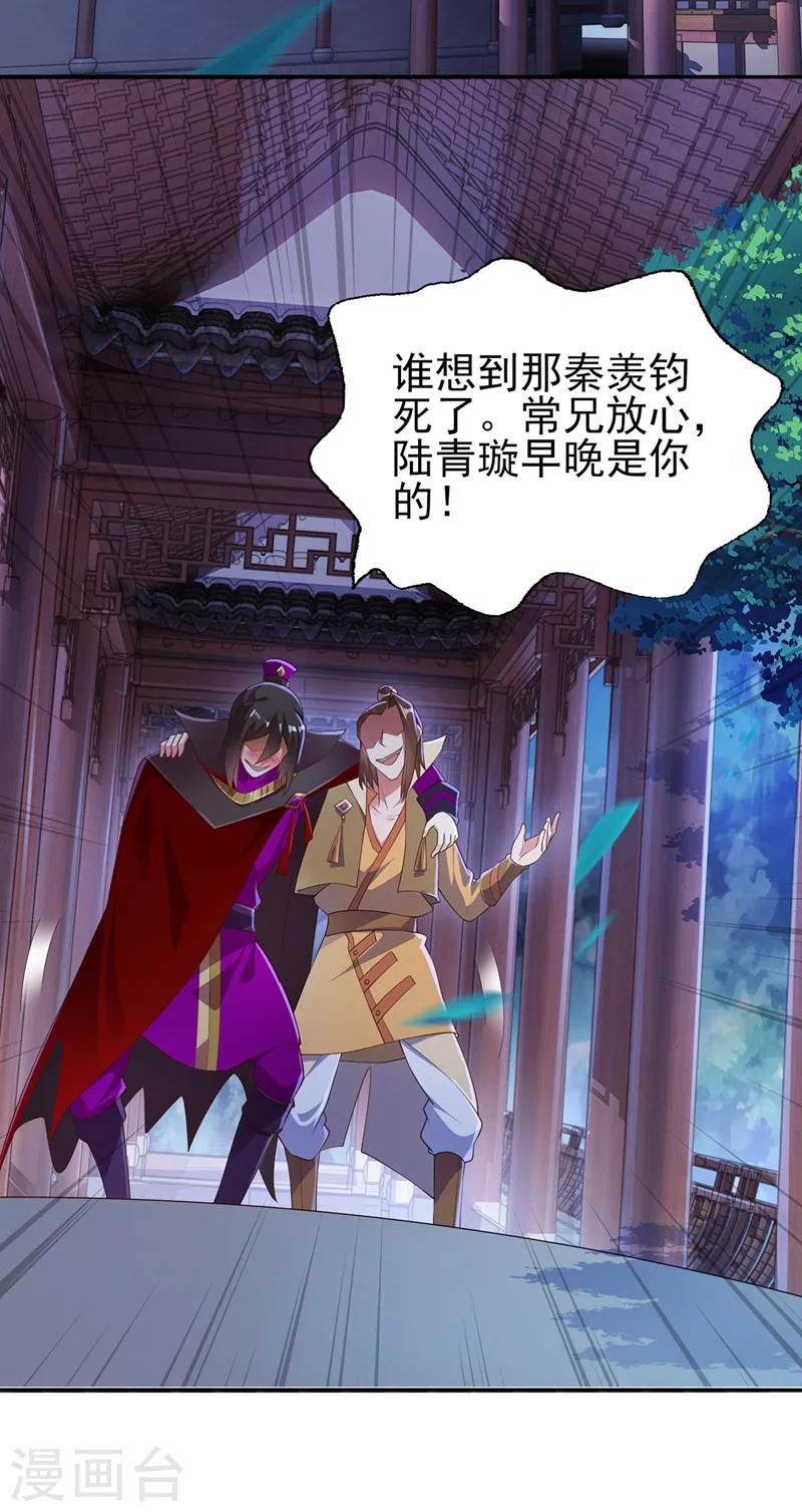 第387话 陆青璇的暗涡剑意10