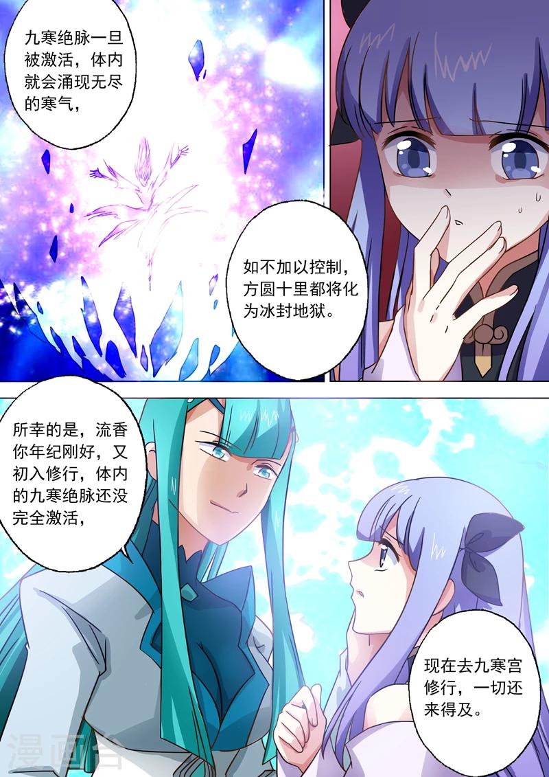 第46话 九寒绝脉4