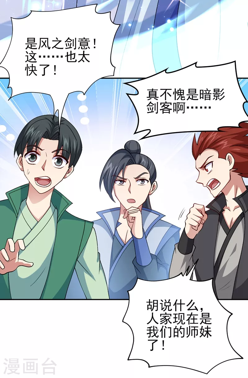 第391话 新师妹，陆青璇5