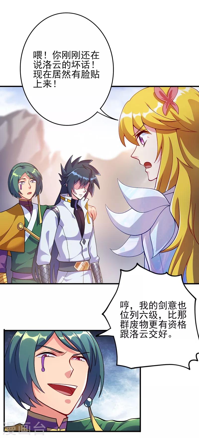 第333话 听说有人想做我师傅？5