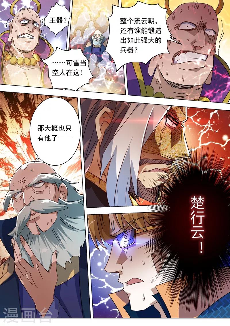 第230话 王器降临4