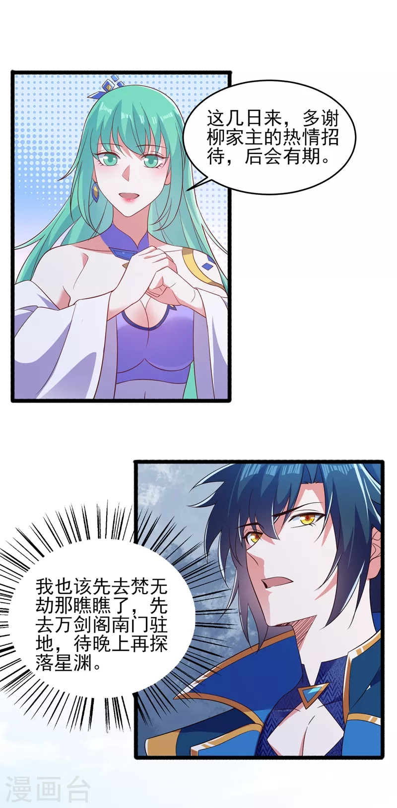 第434话 偶遇前世的敌人24