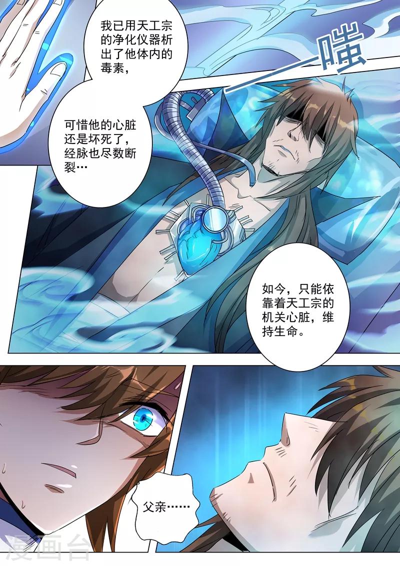 第238话 父亲！我来晚了……5