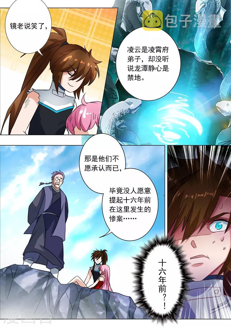 第221话 再回龙潭10