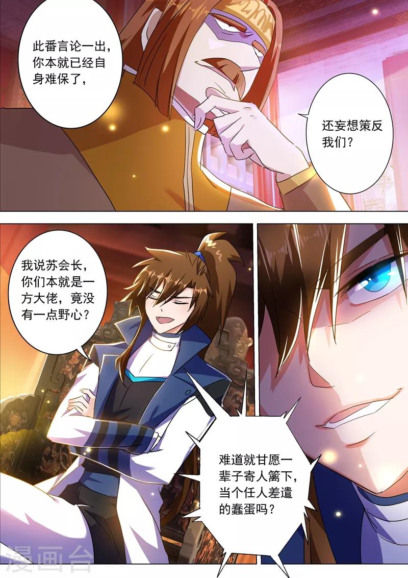 第212话 求合，还是求死？9