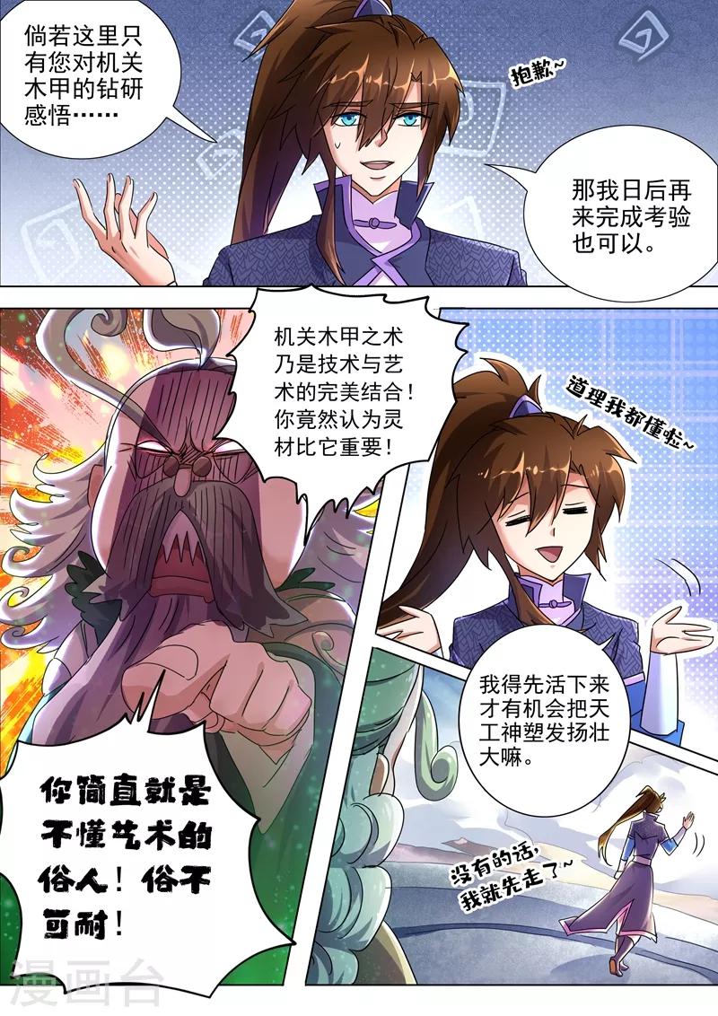 第248话 不懂艺术的俗人！8
