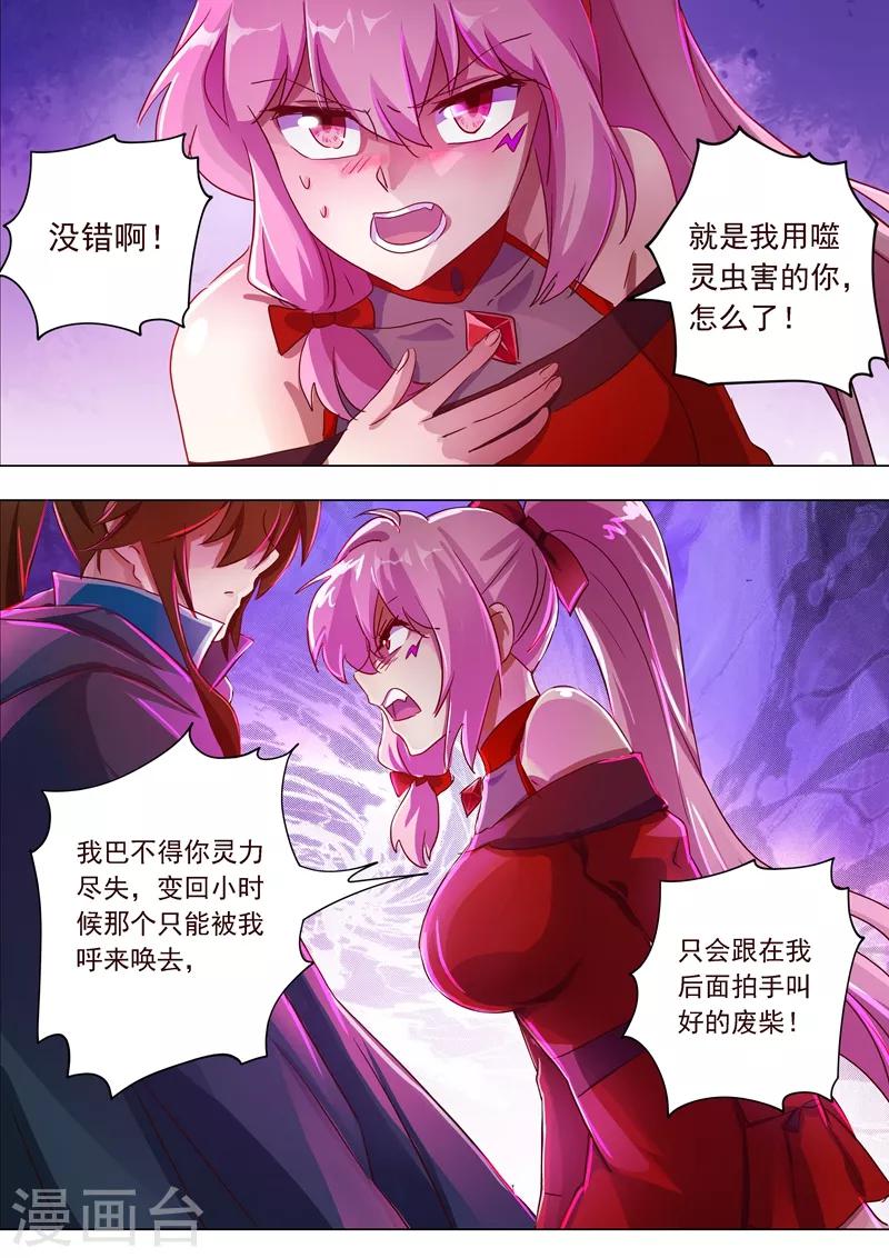 第185话 水千月的真心话7
