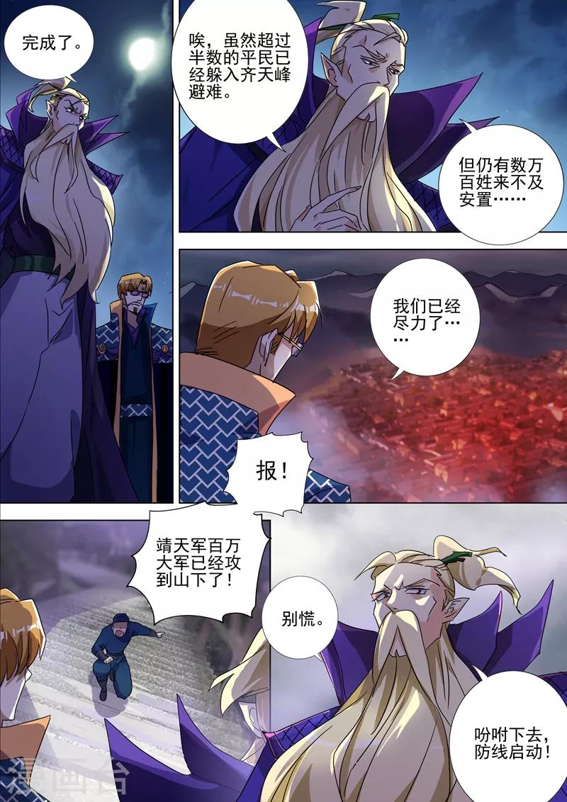 第271话 决战齐天峰6