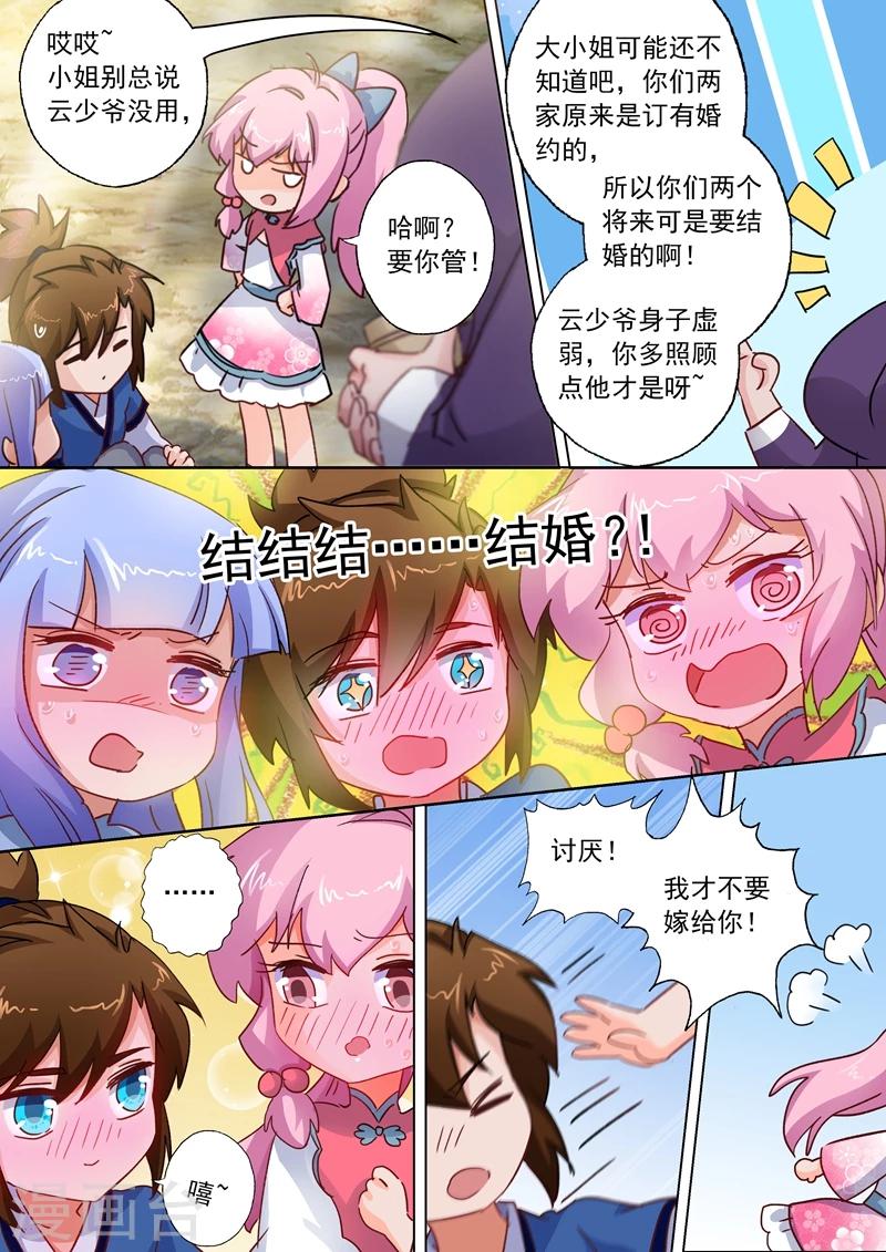 第108话 曾经竹马绕青梅9