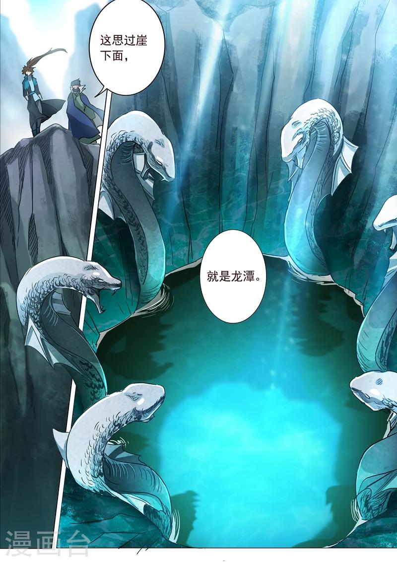 第193话 惊变！龙潭静心3