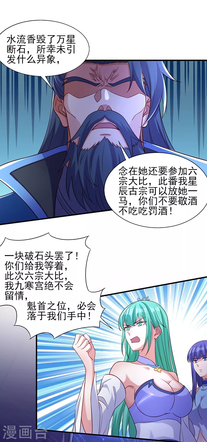 第443话 万星断石中的历史31