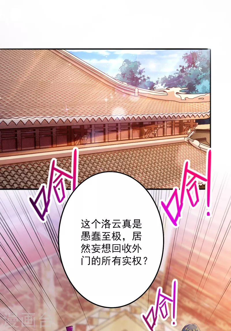 第369话 想收回实权？做梦26