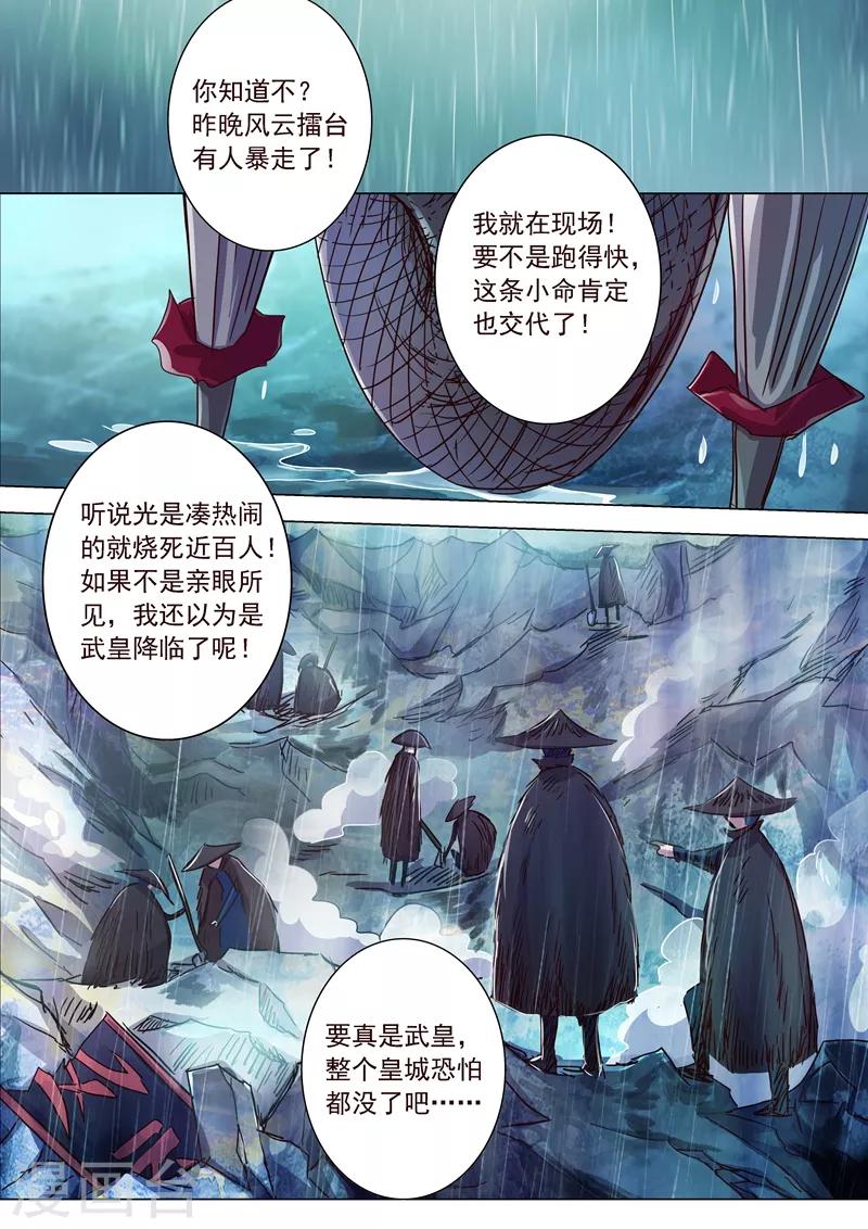 第192话 执法殿的愤怒0