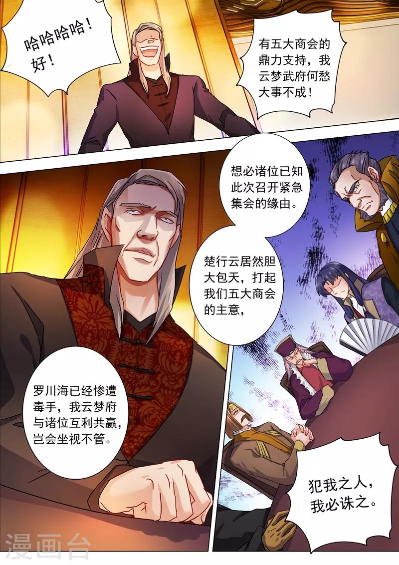 第209话 深入敌营6