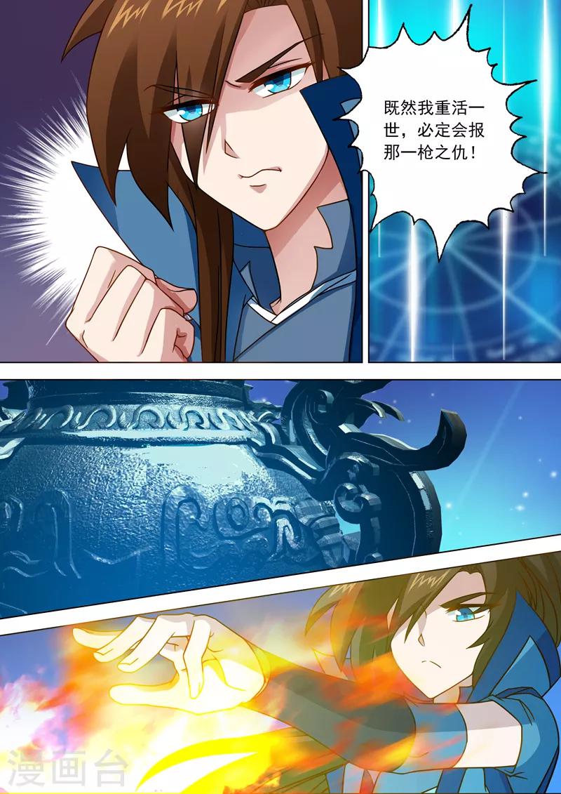 第29话 无妄之灾7
