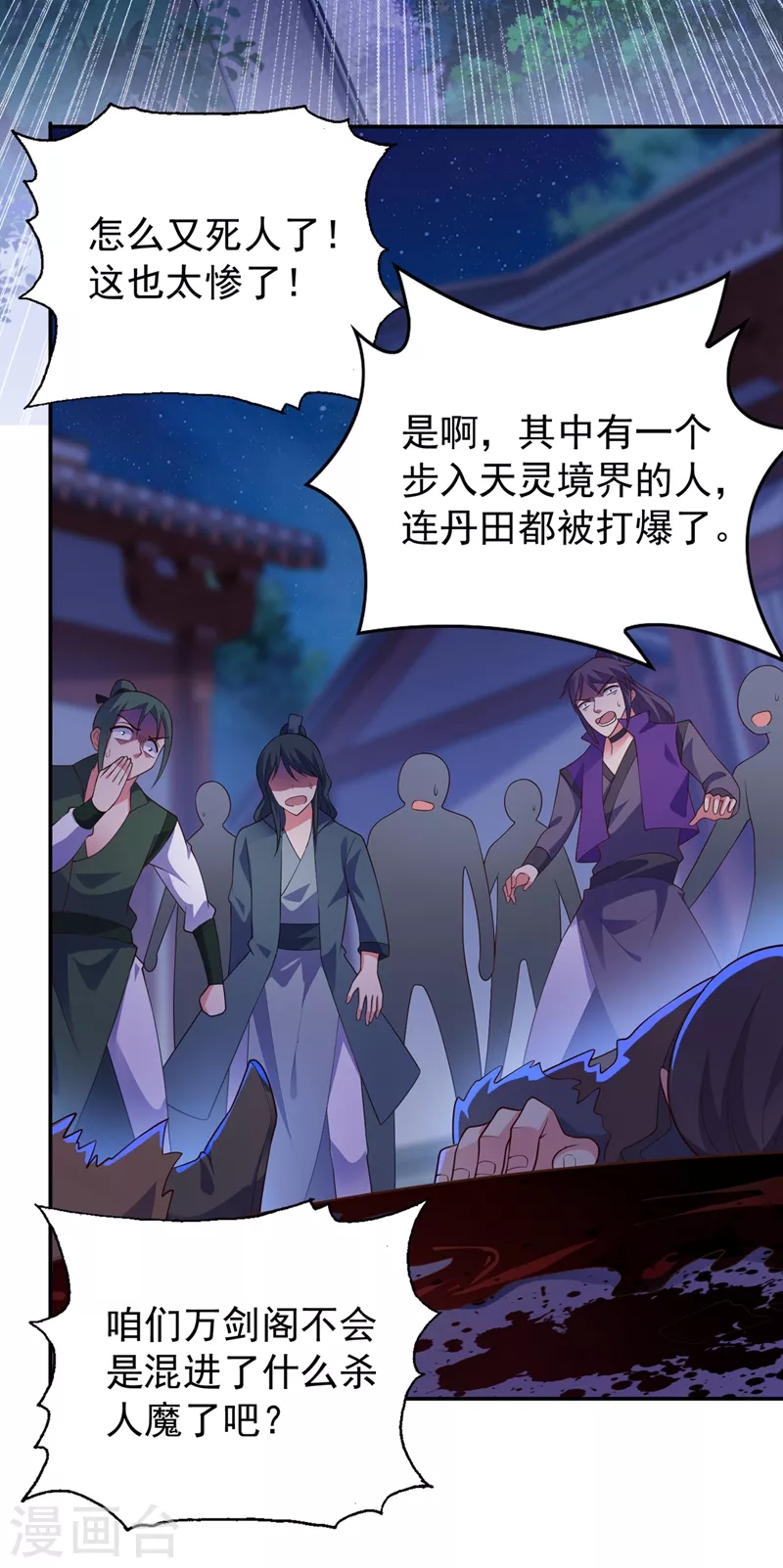 第381话 万剑阁连环杀22
