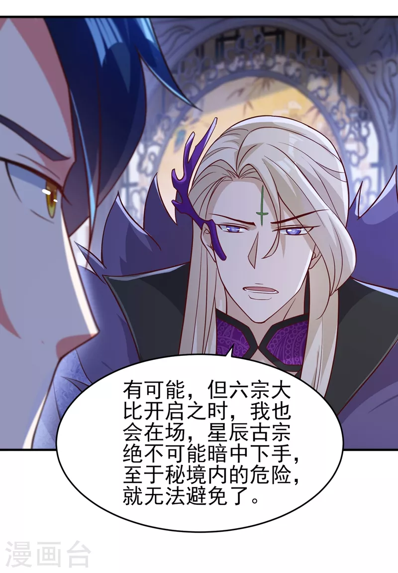 第411话 望你二人参加六宗大比22