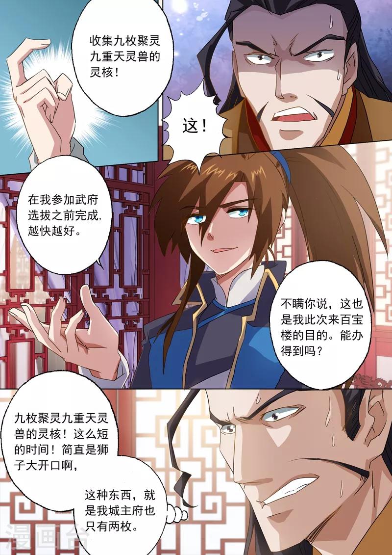 第58话 狮子大开口2