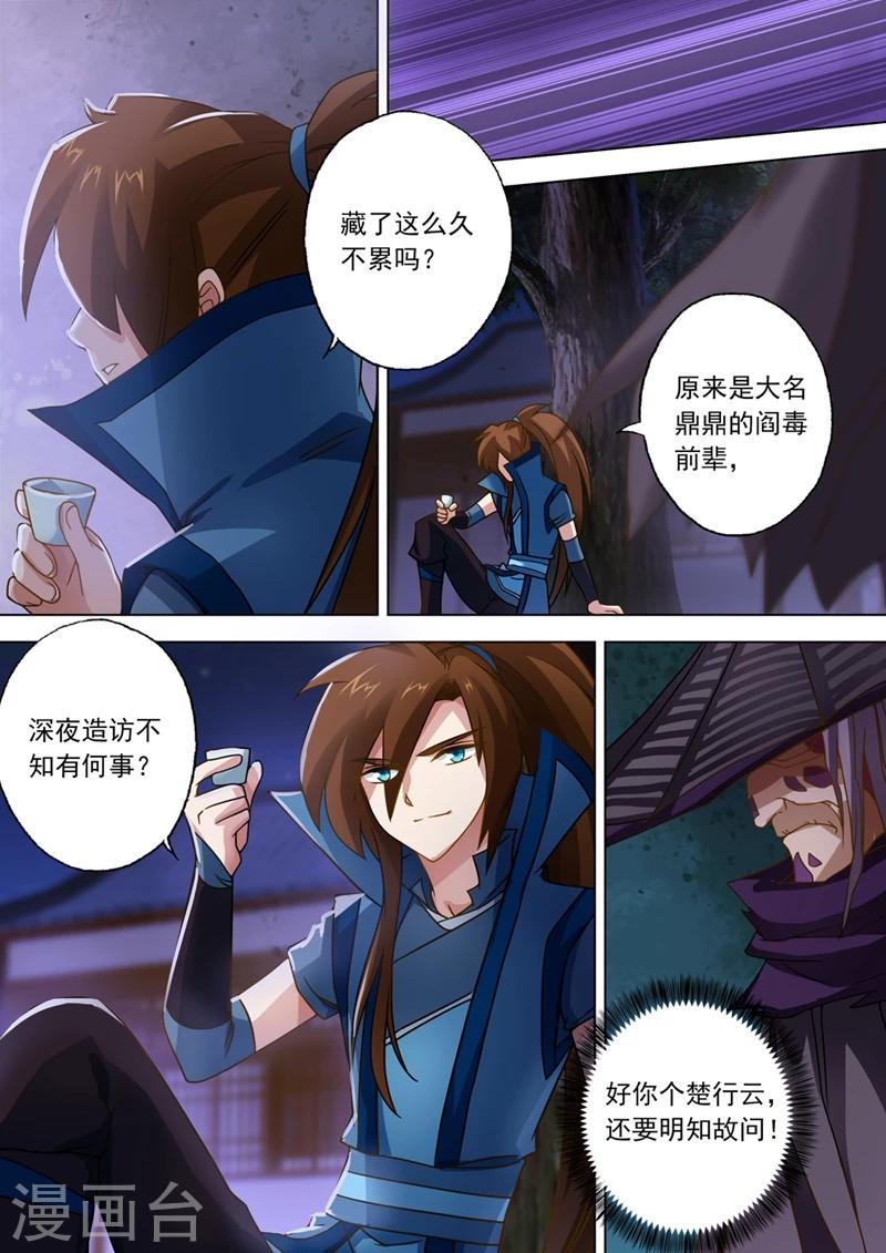 第34话 将计就计1