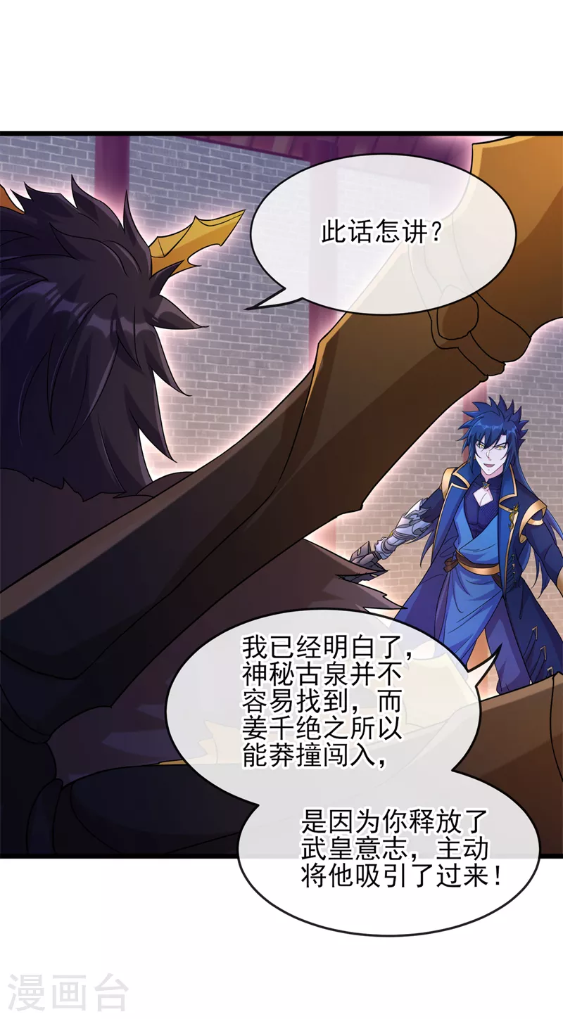第524话这气息？八阶武皇？21