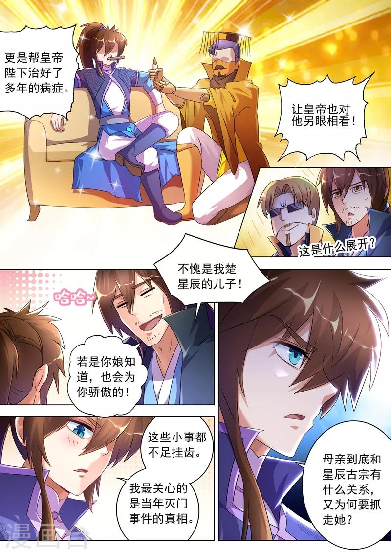 第257话 父子重聚7