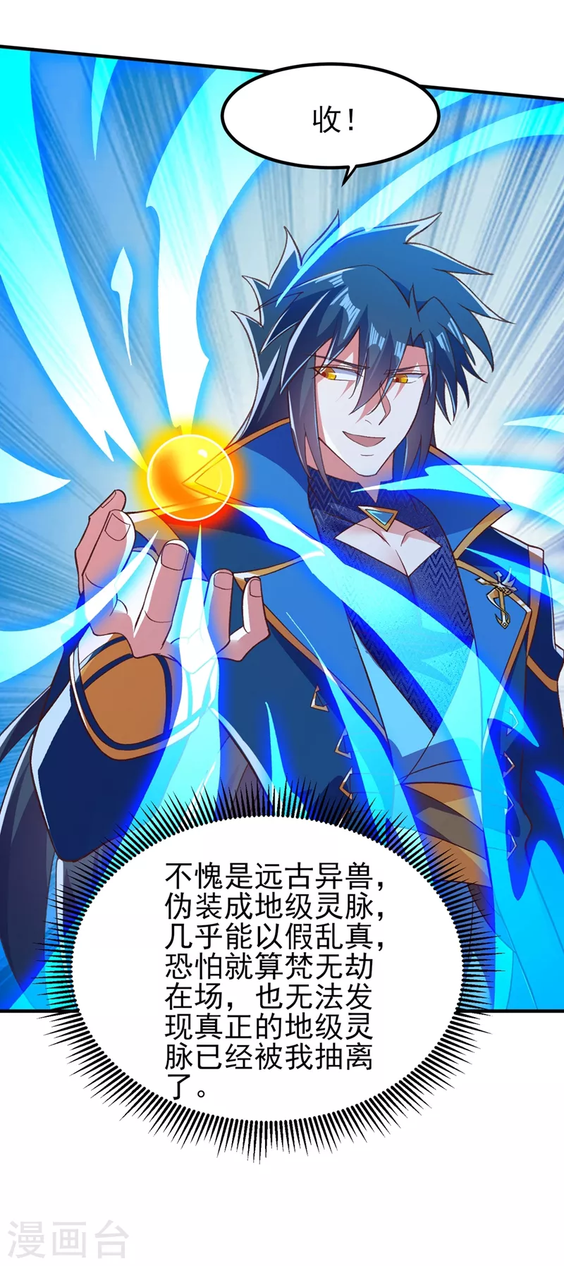 第419话 灵脉归我了！20