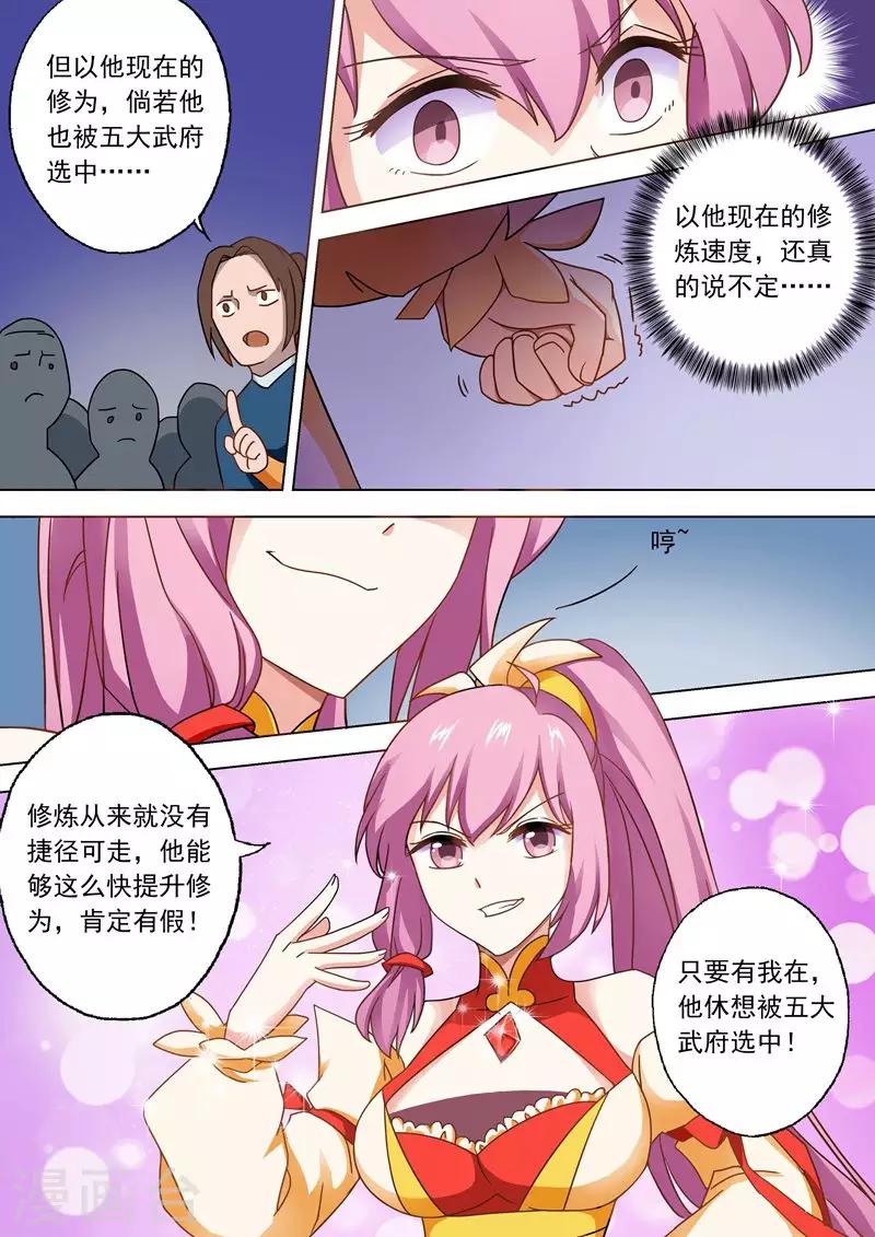 第49话 水家出手3