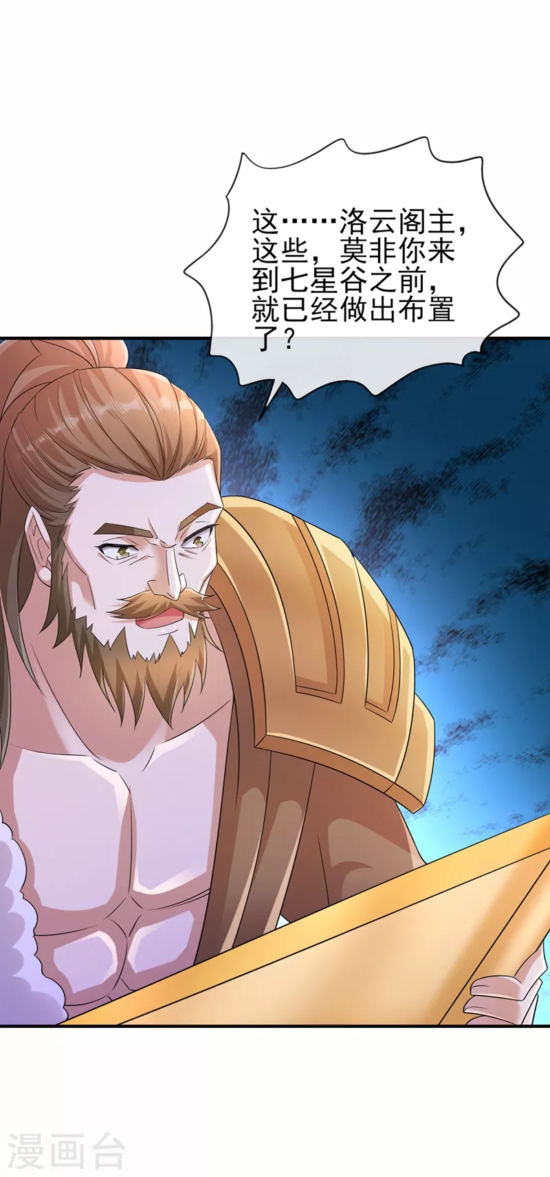 第521话弥天山开启11