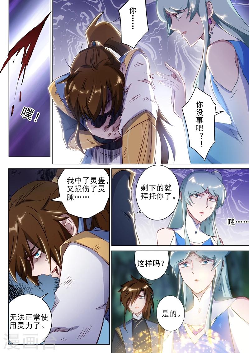 第163话 误入秘境，探险1