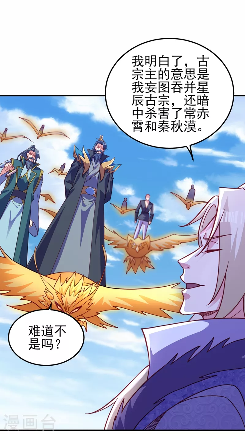 第483话 屠杀洛云弟子27