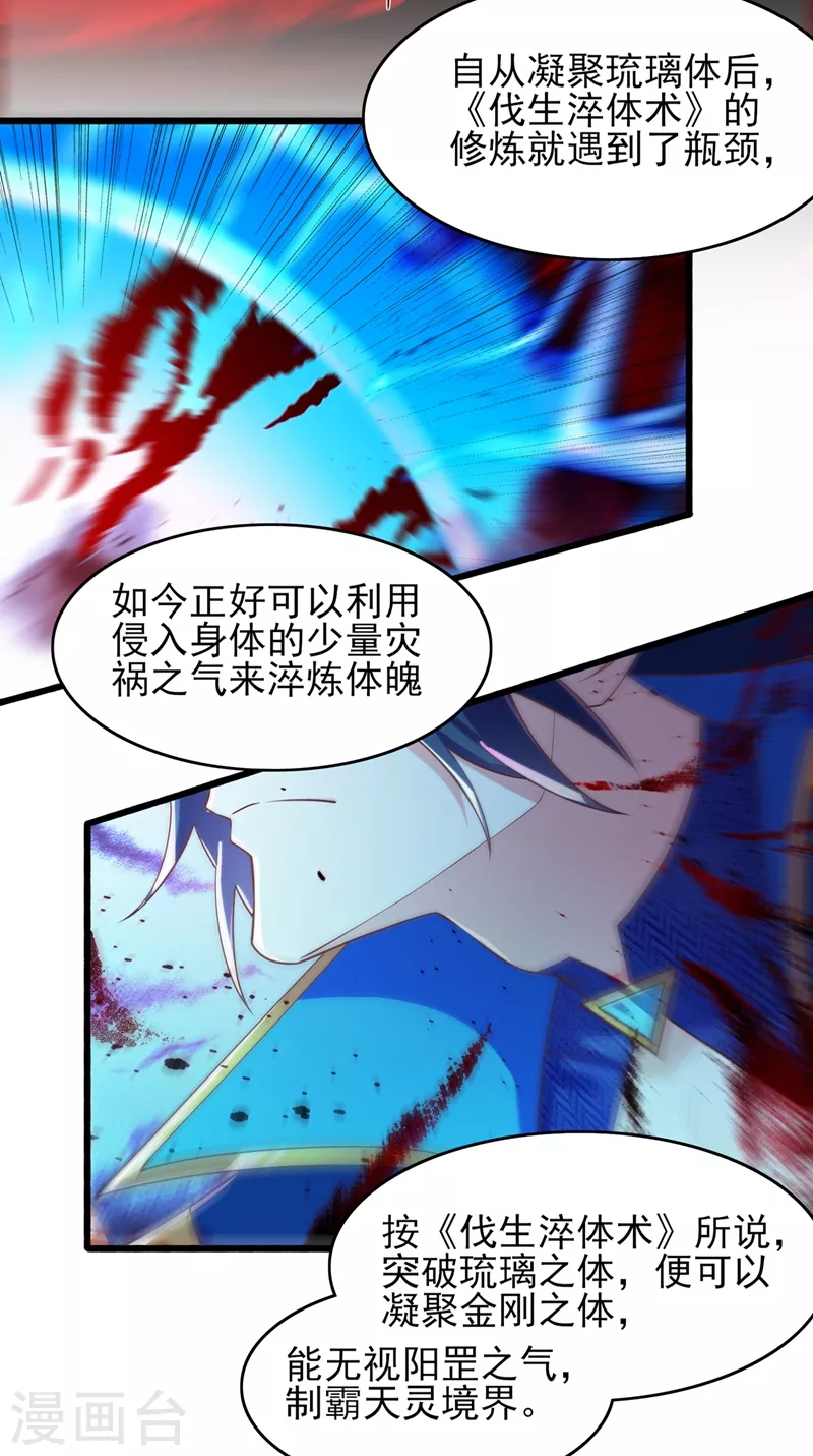 第438话 皇器与灾祸天王2