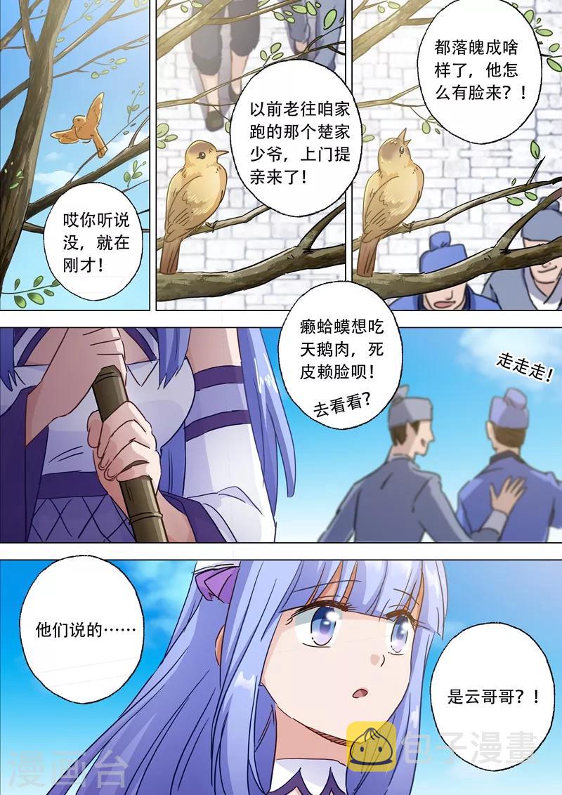 第116话 带我走，云哥哥2