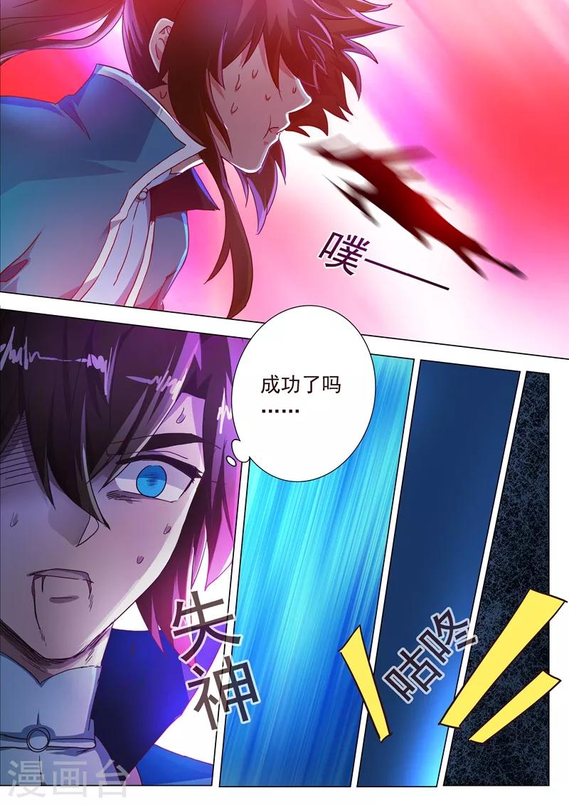 第197话 直升秘诀，混沌剑灵决5