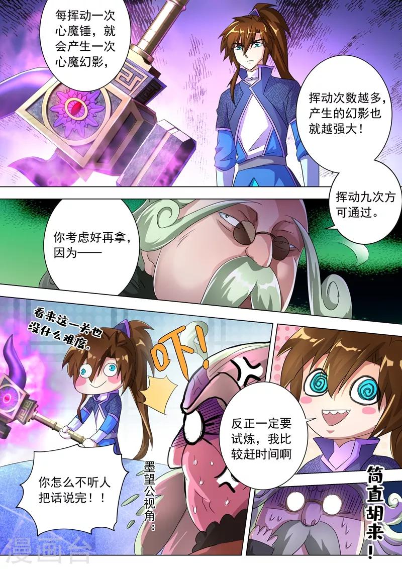 第249话 我全都要！5