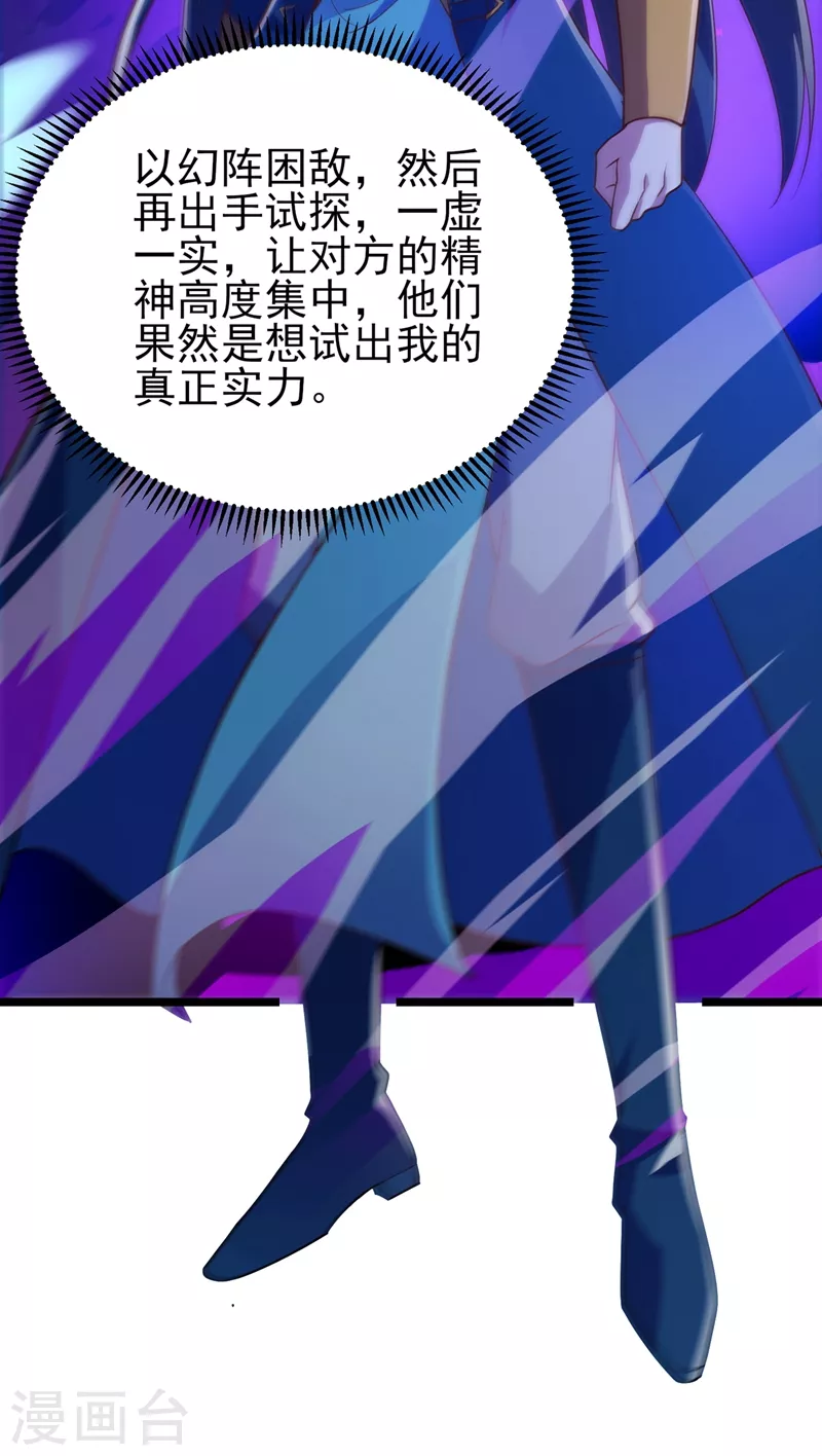 第432话 这就想困住我？4