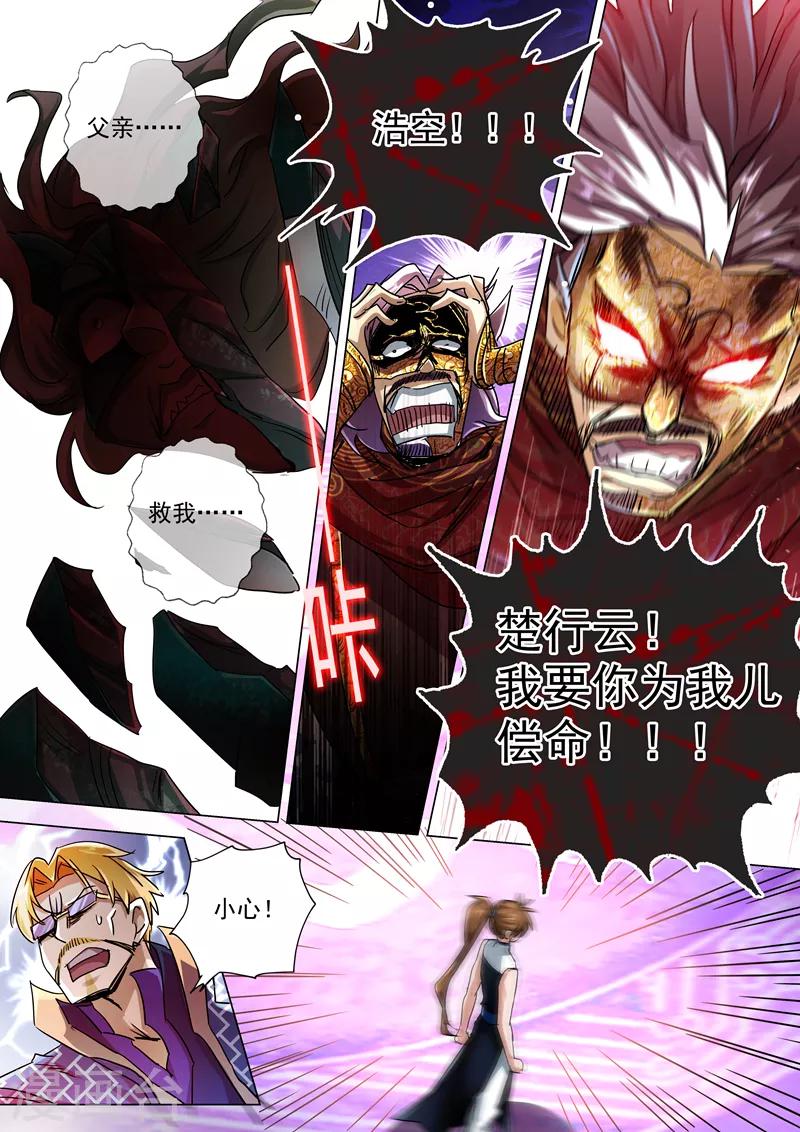 第235话 量身定制的死法5