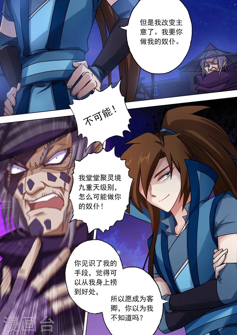 第35话 做楚行云的狗4