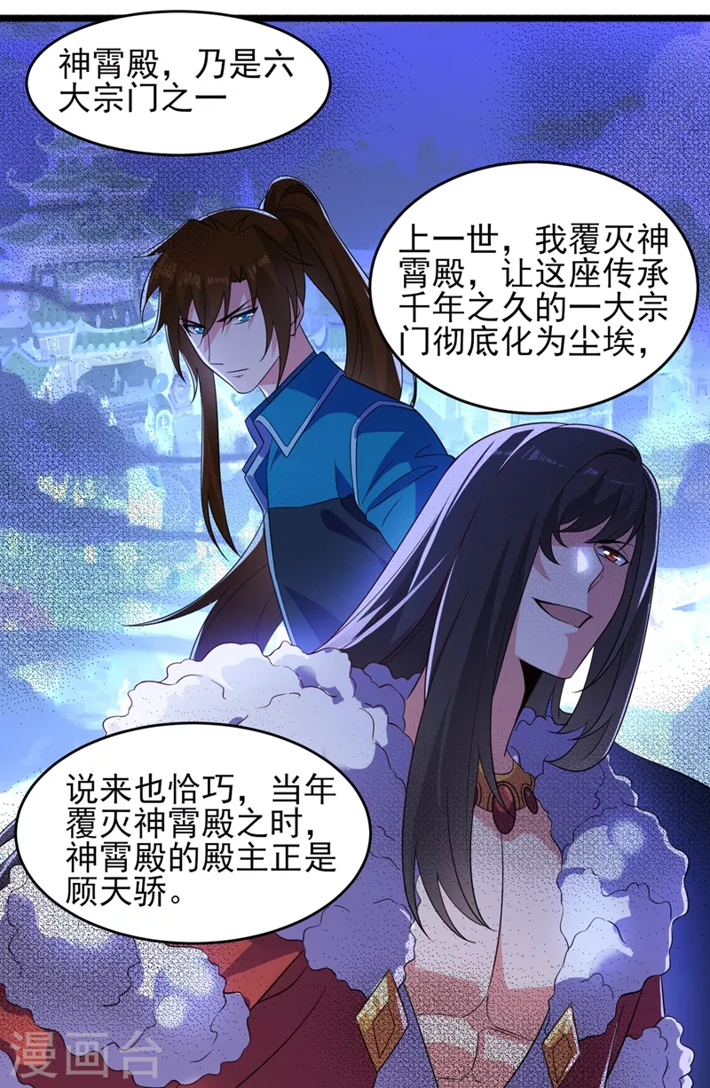第434话 偶遇前世的敌人33