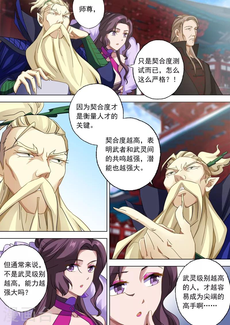 第74话 嚣张的水千月1