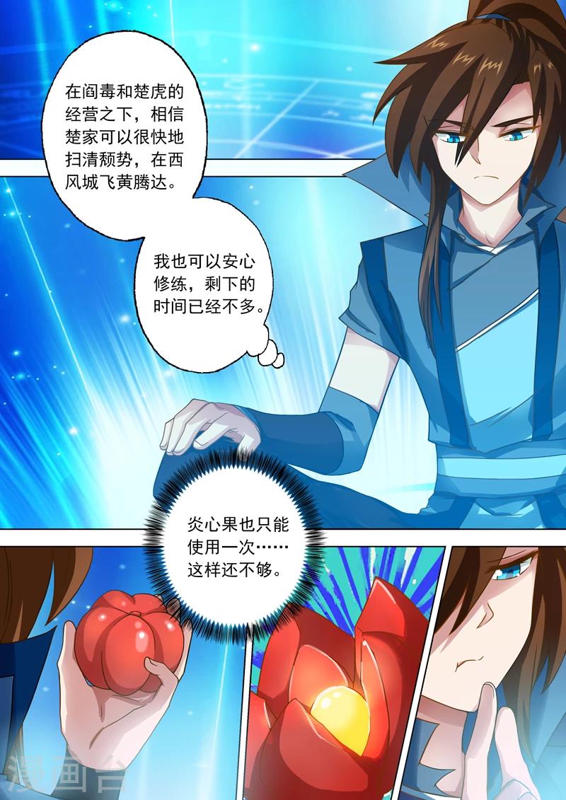 第40话 认楚虎为主4