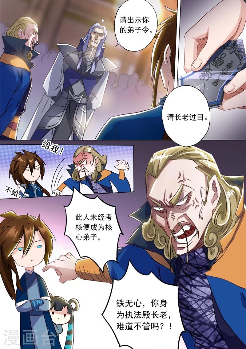 第148话 接受考核！2